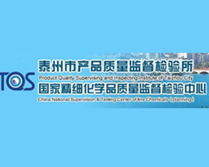 我司與泰州質(zhì)檢院合作成功