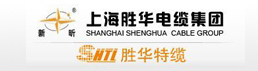 上海勝華電纜